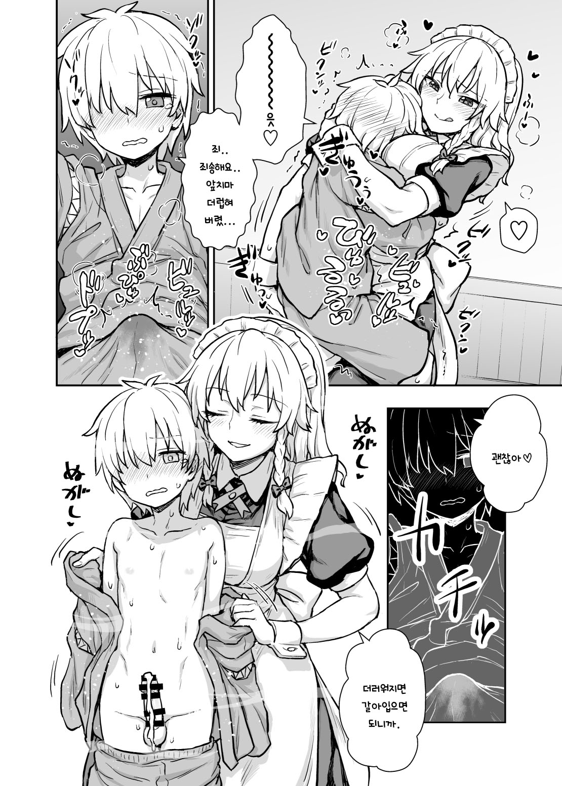 Sakuya-san ga Arawareta! | 사쿠야씨가 나타났다! page 7 full
