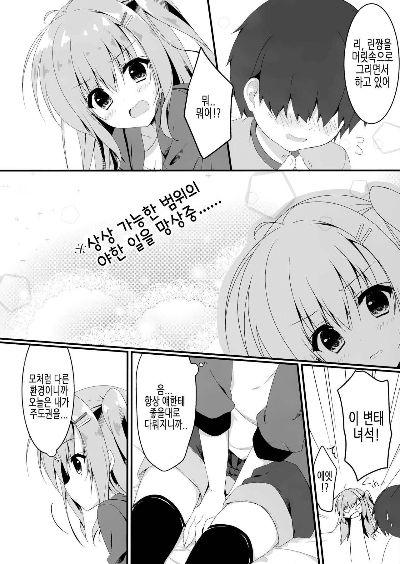 Dare ga Anta Mitai na Kimobuta to!! 4-honme | 누가 너 같은 극혐돼지랑!! 4권 page 8 full