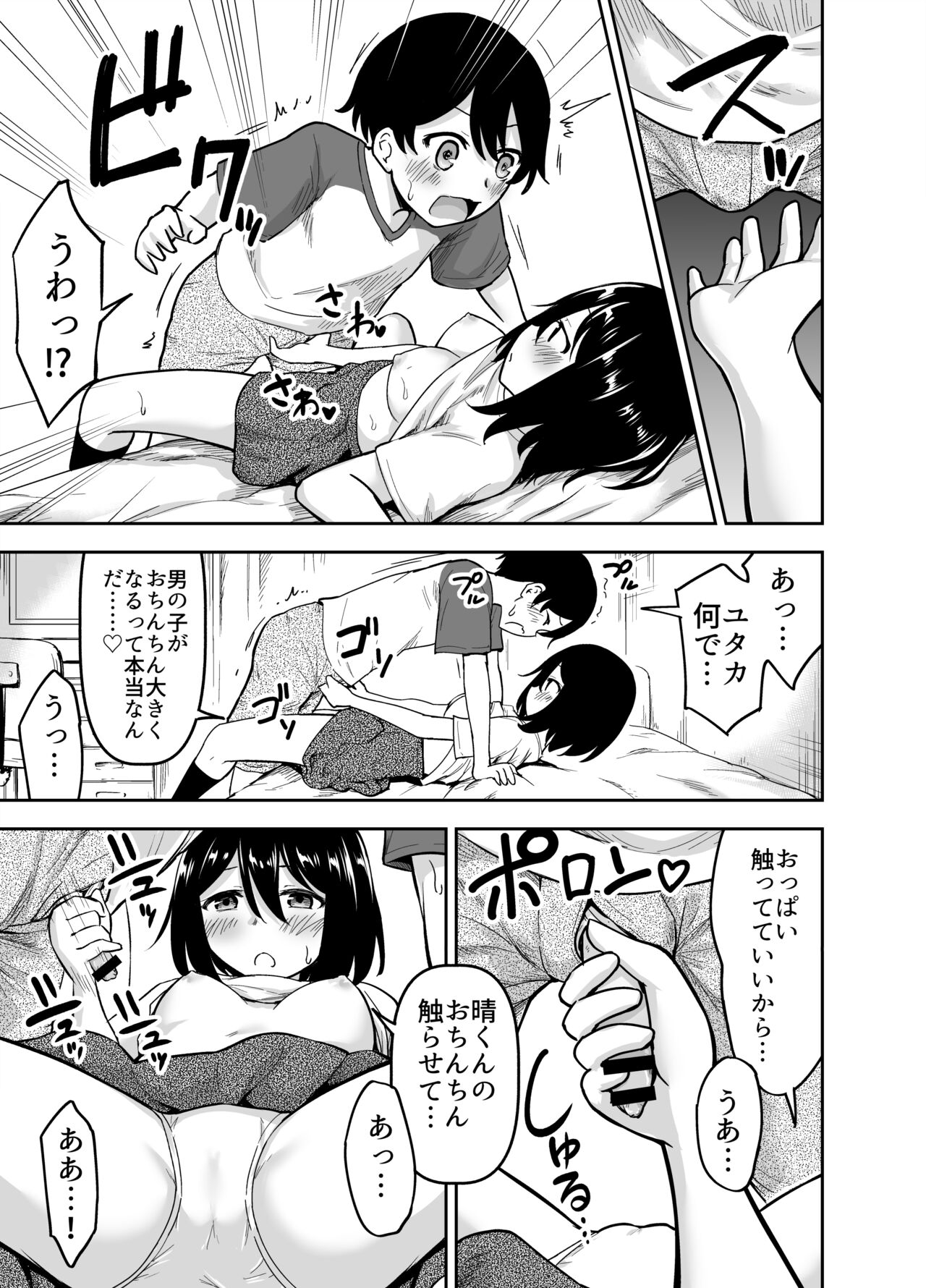 おおきく育った幼なじみ page 10 full