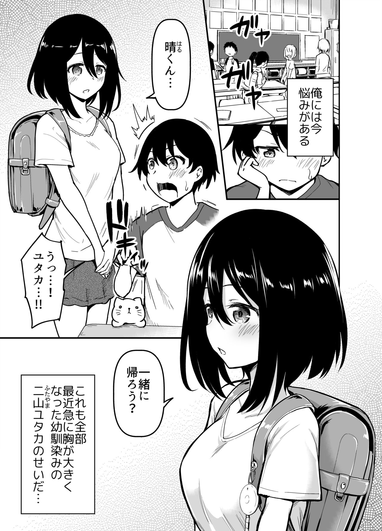 おおきく育った幼なじみ page 2 full