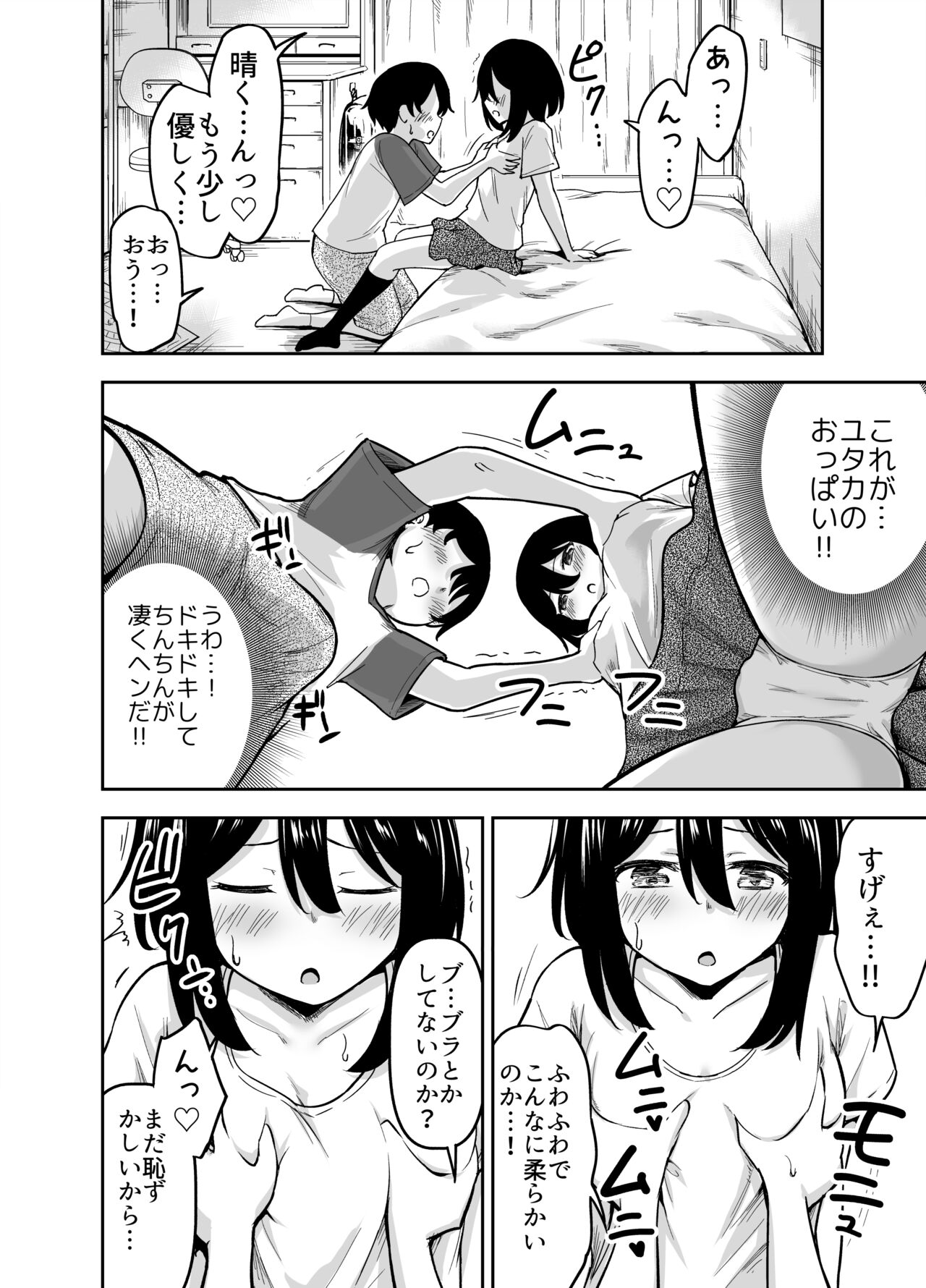 おおきく育った幼なじみ page 7 full