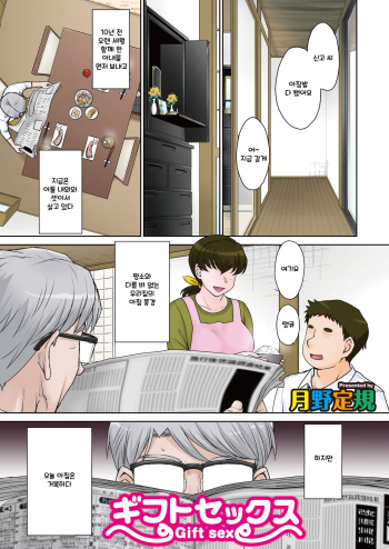 [Tsukino Jyogi] Gift Sex (COMIC HOTMiLK Koime Vol. 29) [Korean] [Digital] cover