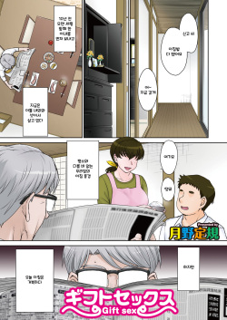 Gift Sex