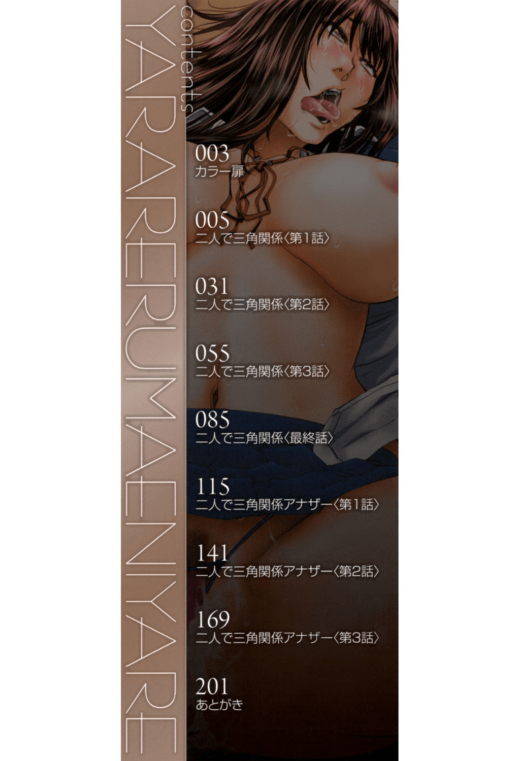 Yarareru Mae ni Yare | I'll Fuck You Before You Fuck Me Ch. 1-2 page 2 full