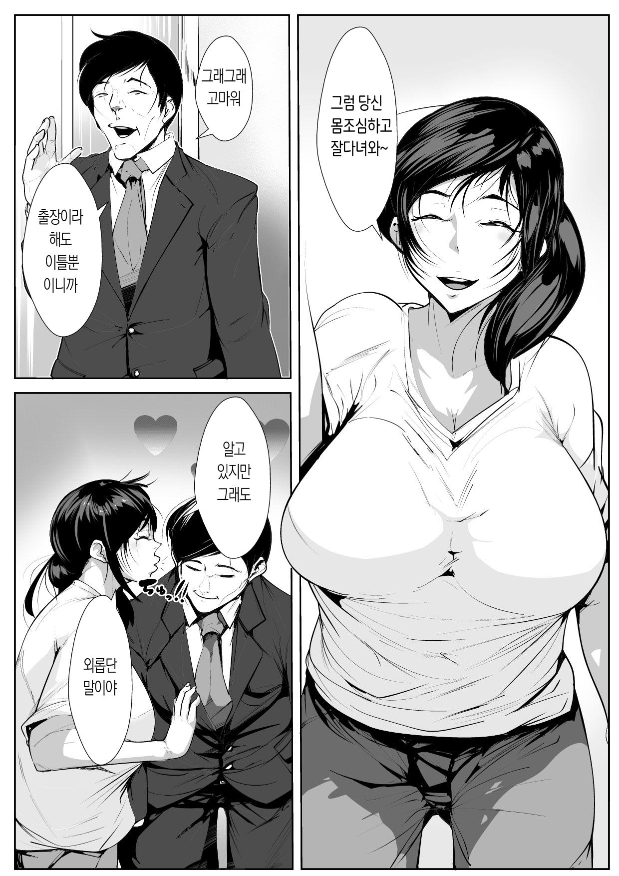 Hantoshikan Sexless no Hitozuma wa...|반년간 섹스리스인 부인은 … page 2 full