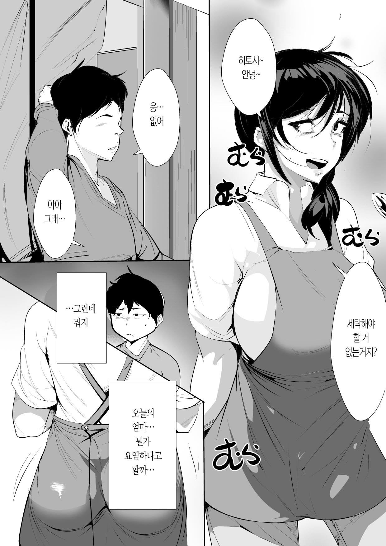 Hantoshikan Sexless no Hitozuma wa...|반년간 섹스리스인 부인은 … page 5 full