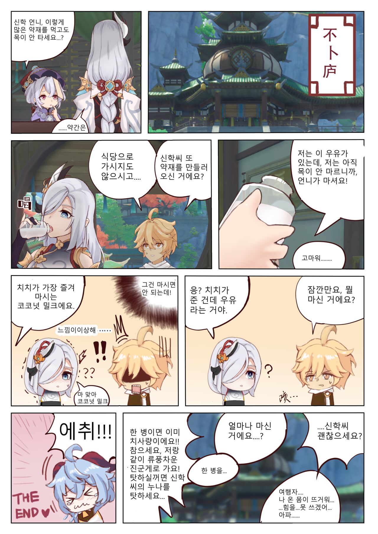 西狩獲麟（甘雨） page 12 full