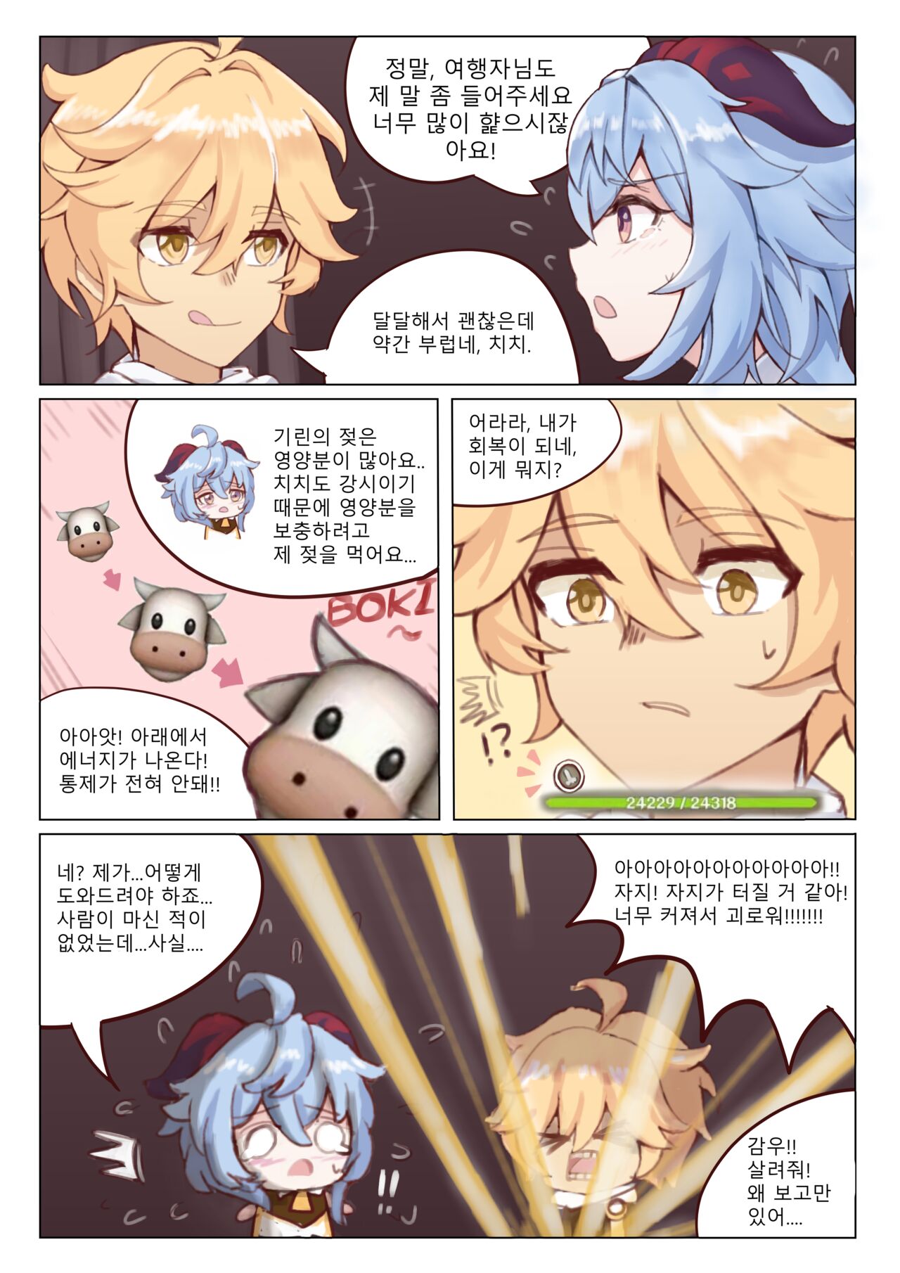 西狩獲麟（甘雨） page 6 full
