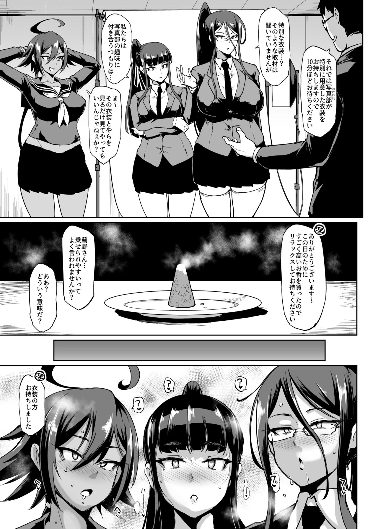 『JK退魔部Season2』新聞部取材撮影編 page 3 full