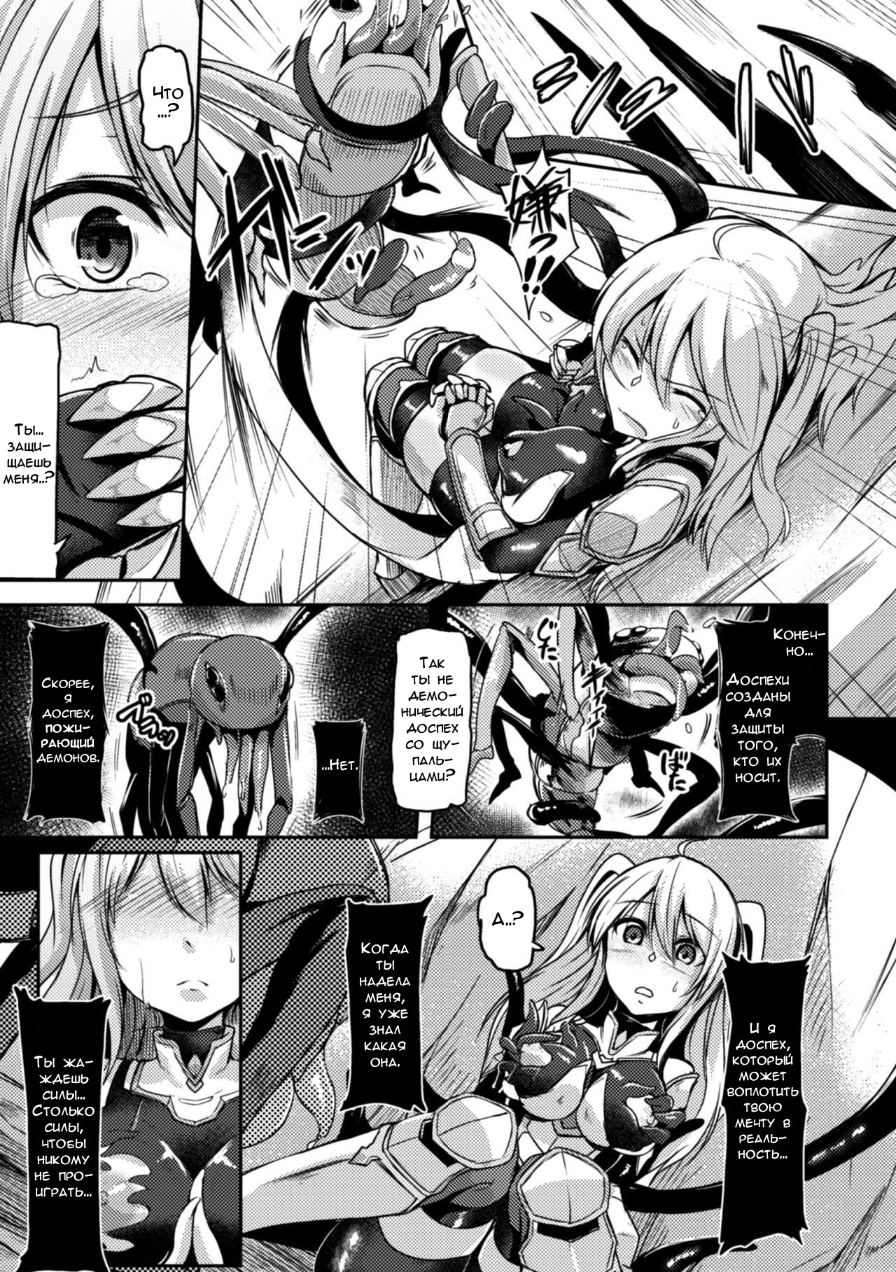 Mamono Karai no Yoroi | Demon Eating Armor page 11 full