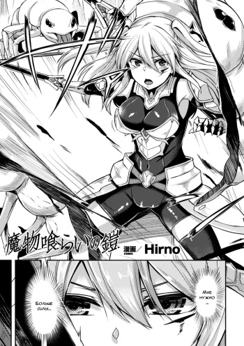 [Hirno] Mamono Karai no Yoroi | Demon Eating Armor (2D Comic Magazine Shokushu Yoroi ni Zenshin o Okasare Mugen Zecchou! Vol. 3) [Russian] [﻿Lesteriz] cover