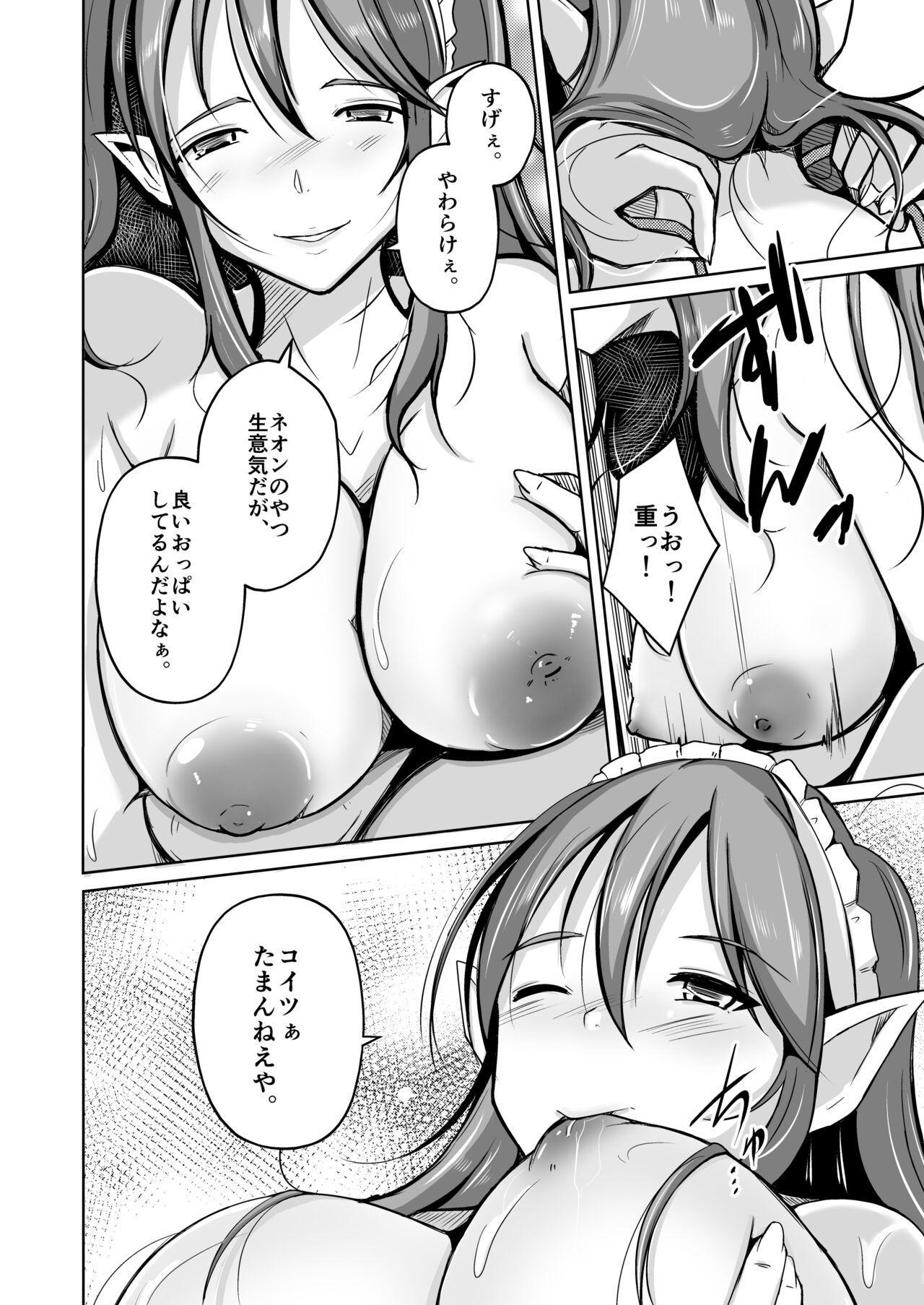 PARASITE ~Tamashi Teni no Madosho~ page 5 full