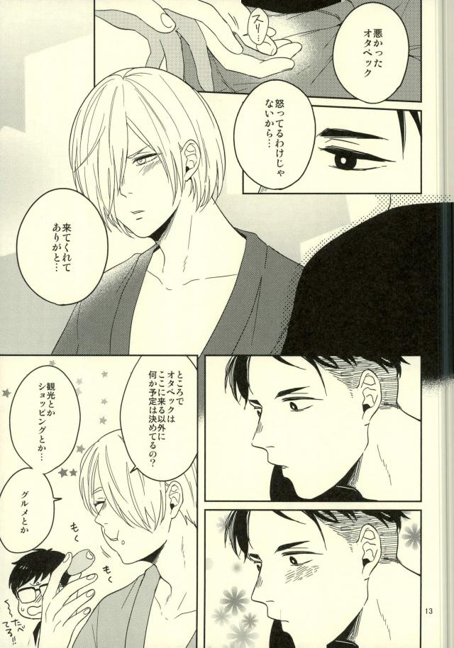 Kono Tabi Tsure ga Hasetsu ni Kimashite page 10 full