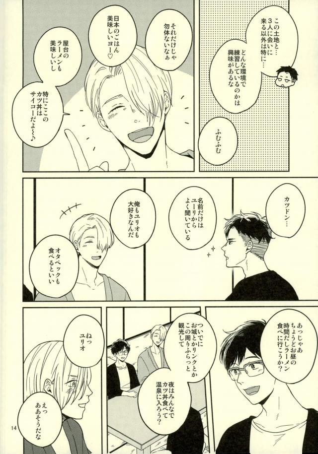 Kono Tabi Tsure ga Hasetsu ni Kimashite page 11 full