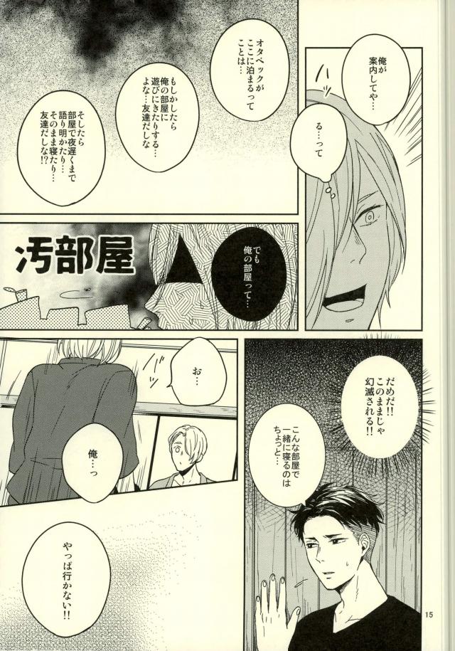 Kono Tabi Tsure ga Hasetsu ni Kimashite page 12 full