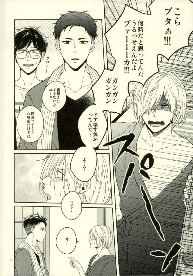 Kono Tabi Tsure ga Hasetsu ni Kimashite page 3 full