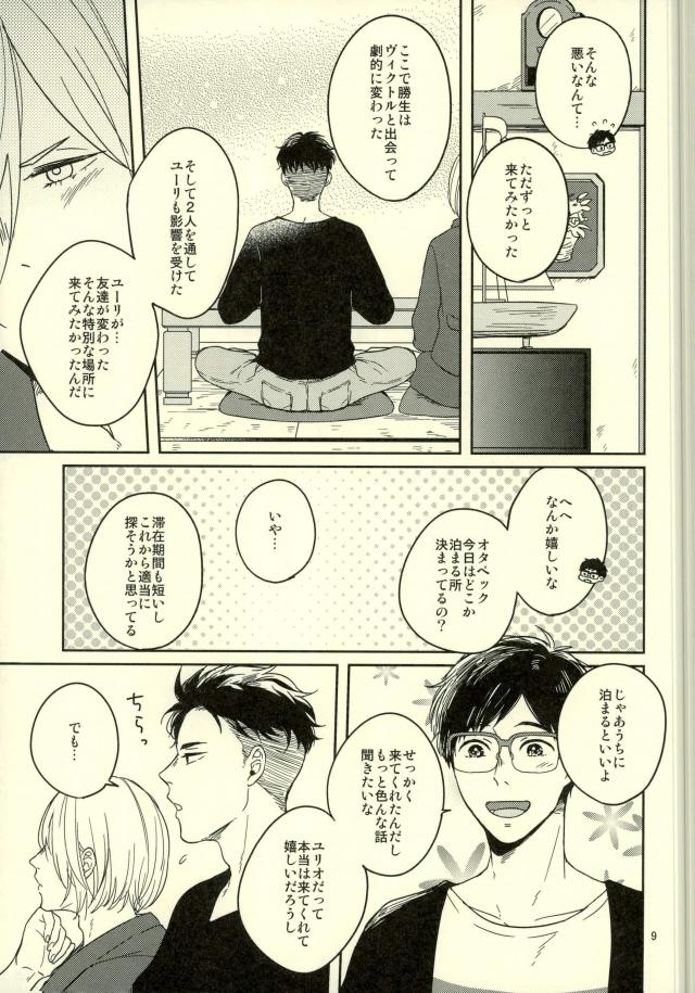 Kono Tabi Tsure ga Hasetsu ni Kimashite page 6 full