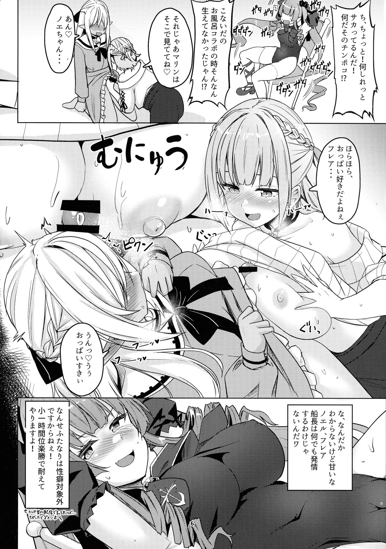 Onee-san gumi de muramura gaman page 6 full