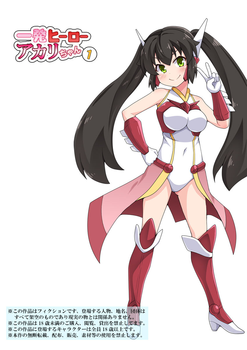 Ippatsu Hero Akari-chan 1 page 1 full