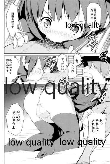 ケッコン page 5 full