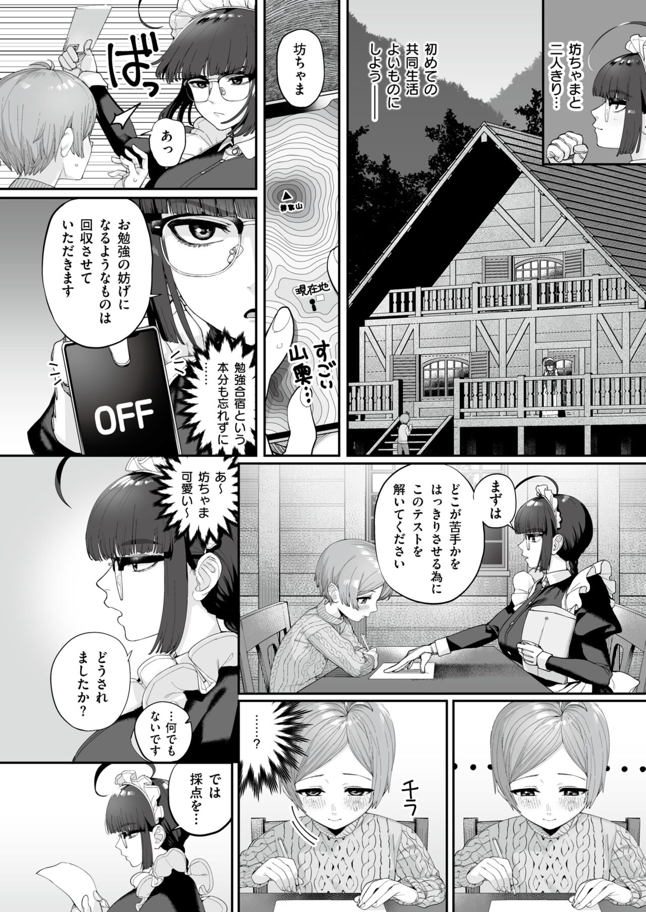 一人前になるまえに page 2 full