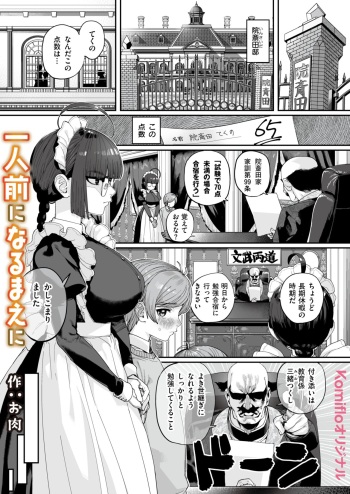[お肉] 一人前になるまえに cover
