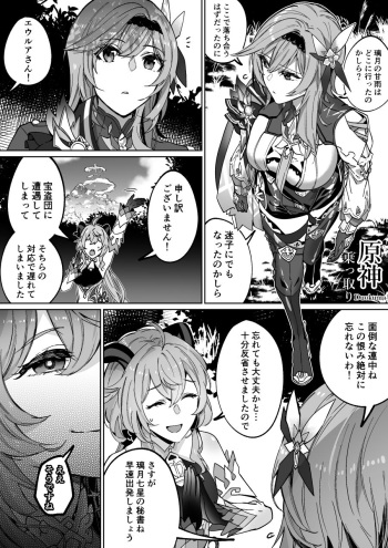 [Duokuma] 原神乗っ取り (原神) cover
