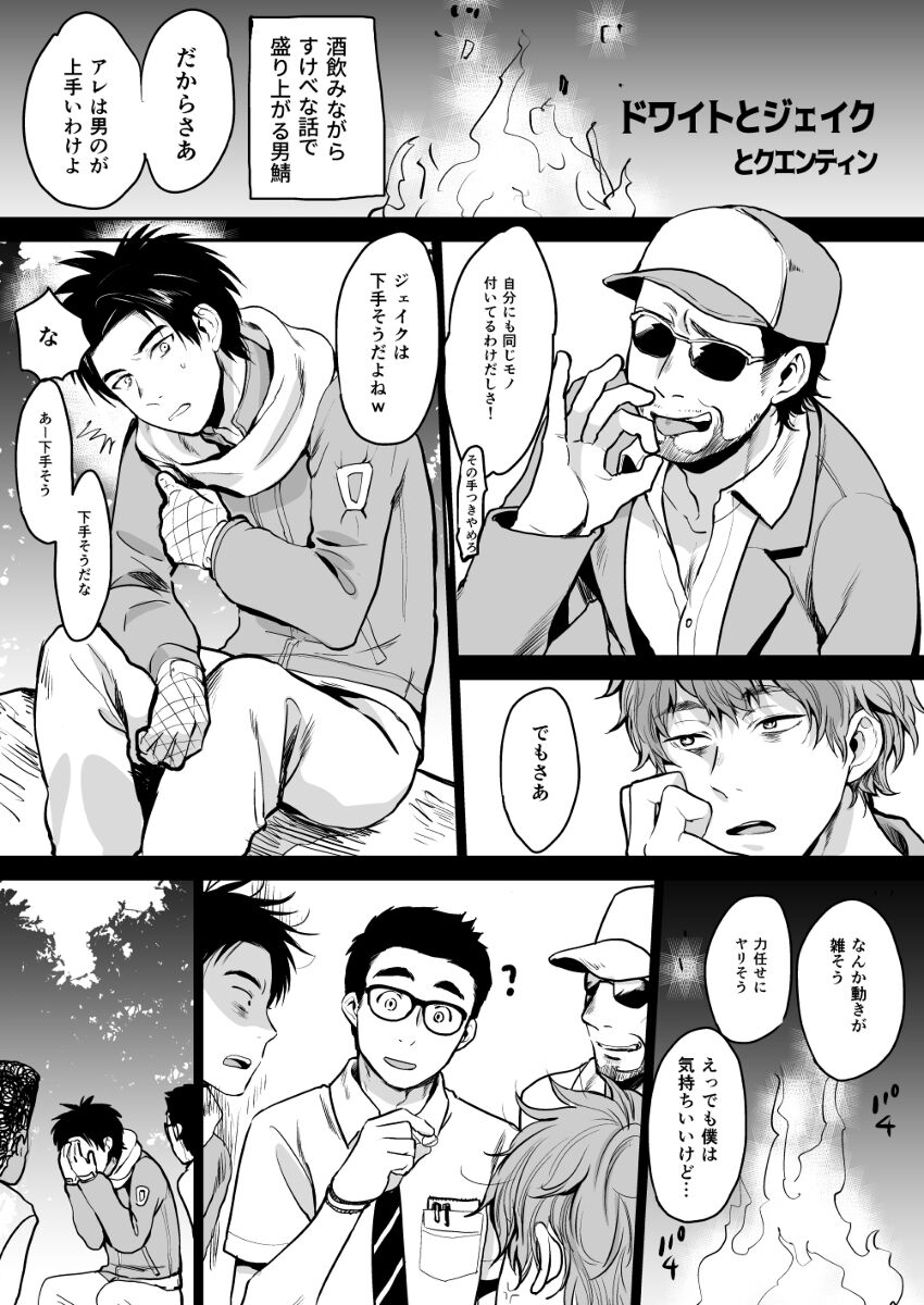 Quentin, Jake and Dwight page 8 full