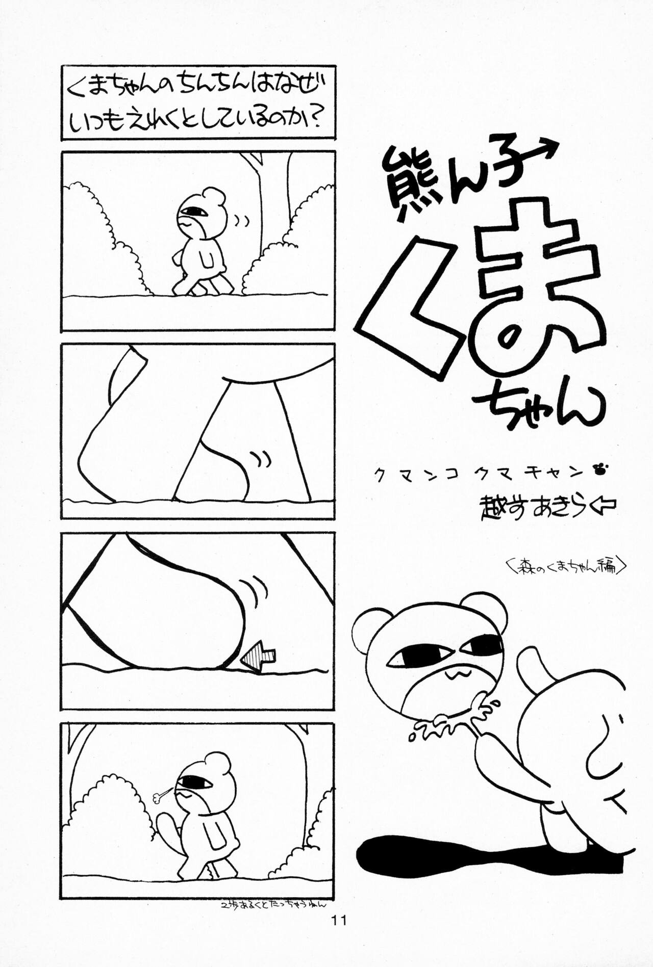 Hinata Kurage page 11 full