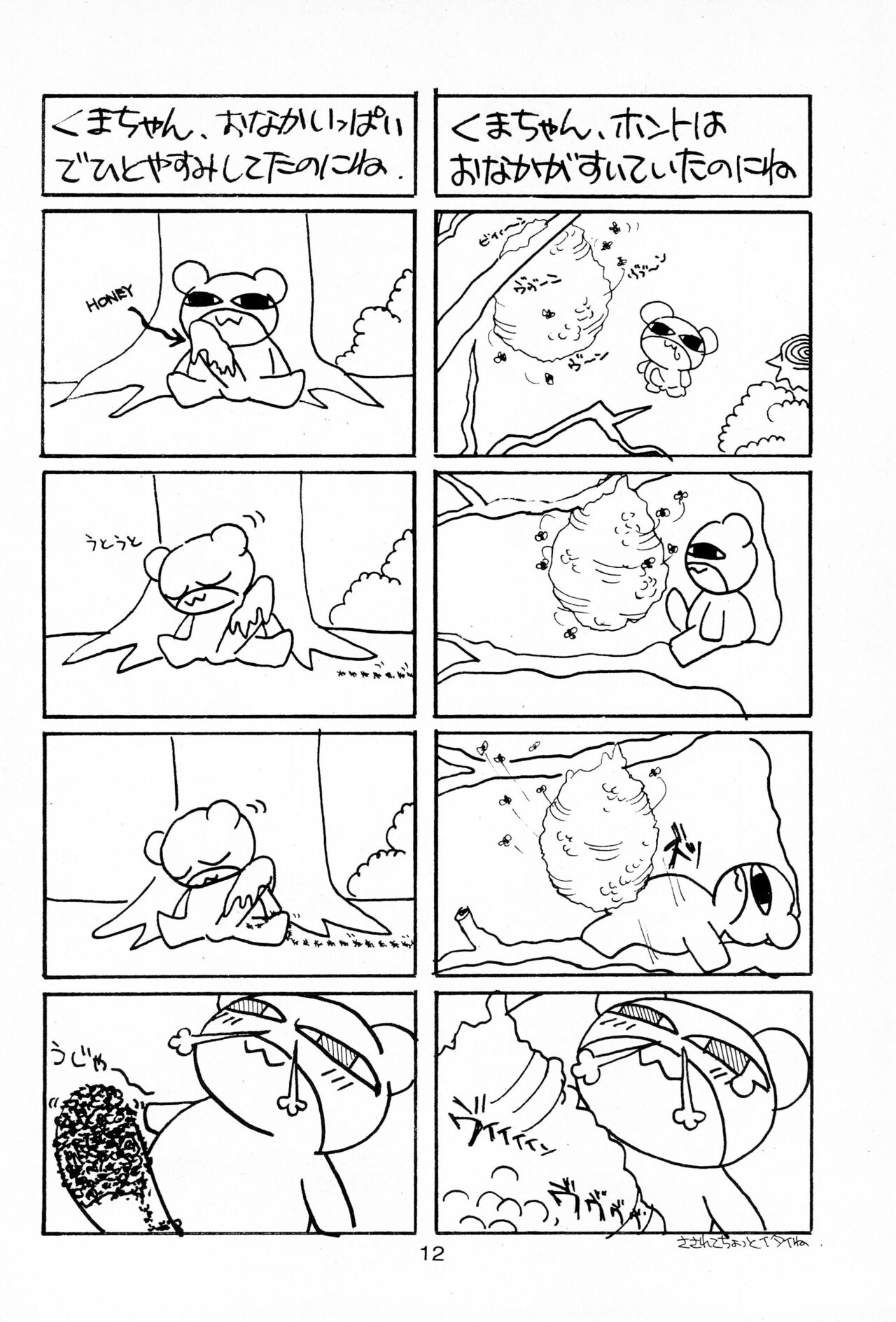 Hinata Kurage page 12 full