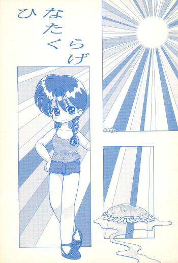 (C54) [Hinata Kurage (Mimutan)] Hinata Kurage cover