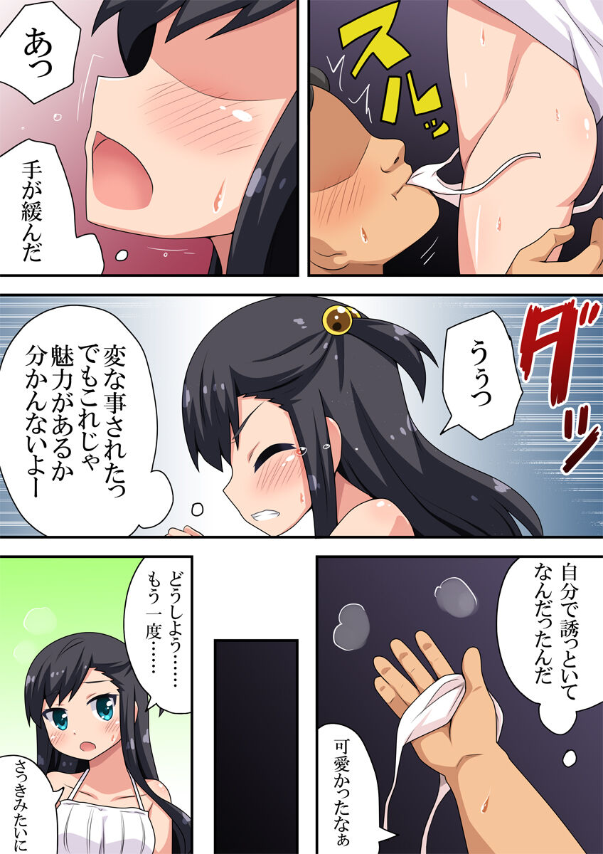 Sono Ki ni Sasetai Manatsu page 11 full