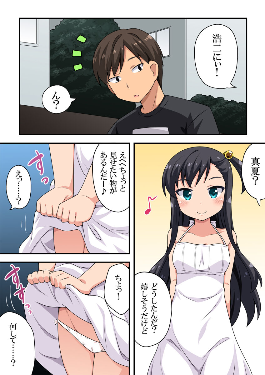 Sono Ki ni Sasetai Manatsu page 2 full