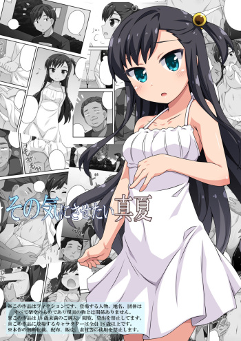 [Fukurou Naru Tori] Sono Ki ni Sasetai Manatsu cover
