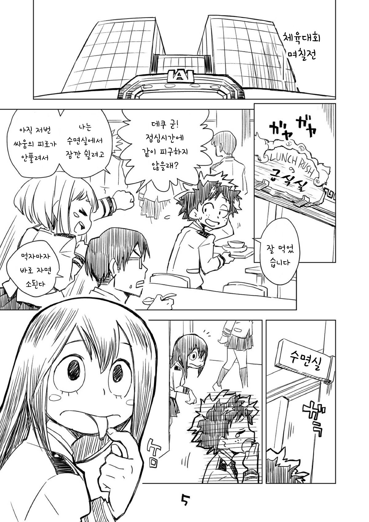 Boku no Mousou Academia | 나의 망상 아카데미아 page 4 full