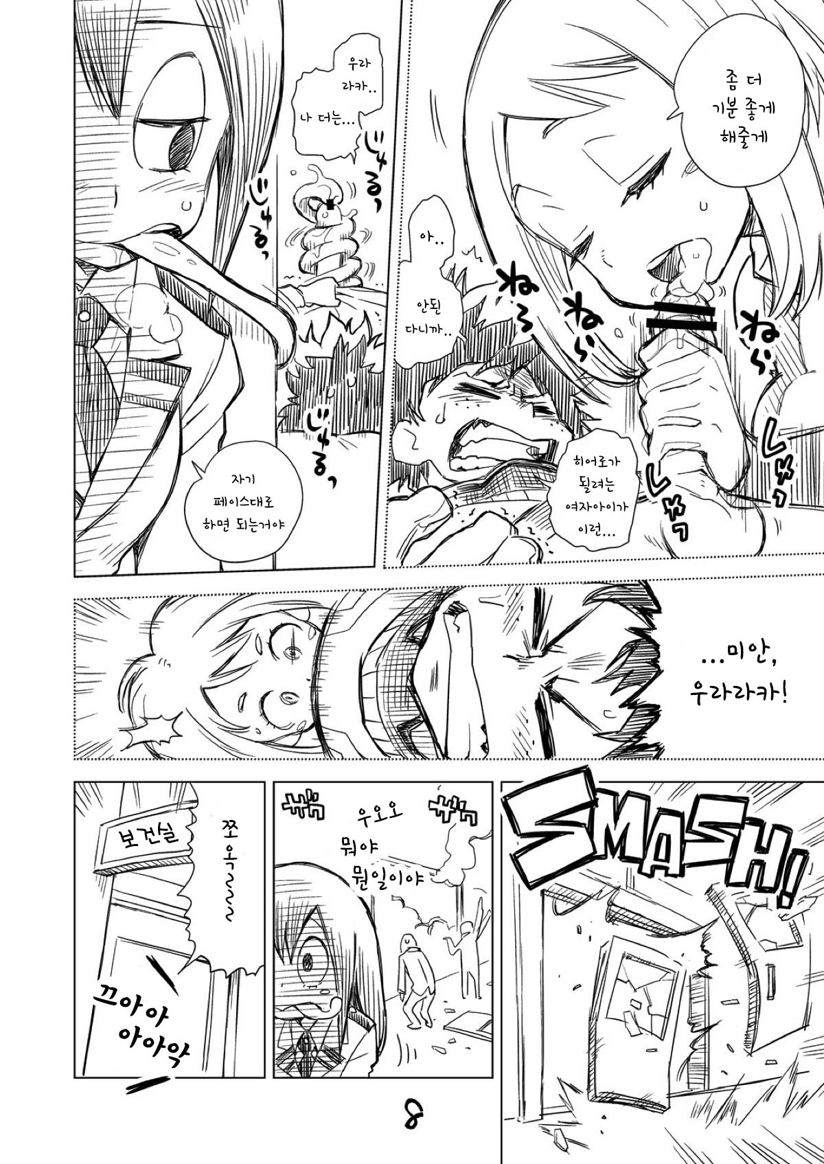 Boku no Mousou Academia | 나의 망상 아카데미아 page 7 full