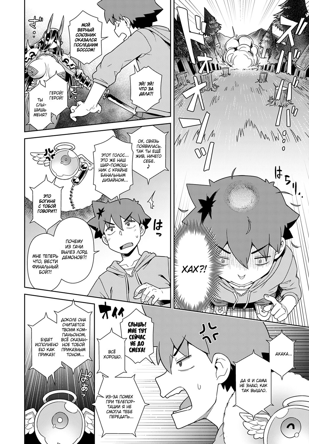 Risemara Maou ga SSR | Реролл на Лорда демонов SSR page 4 full