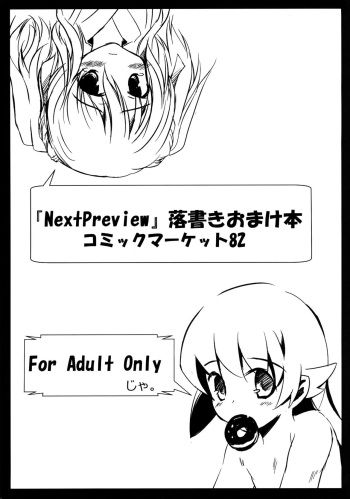 (C82) [NextPreview (Kasuki Masato)] Rakugaki Omake-bon (Various) cover