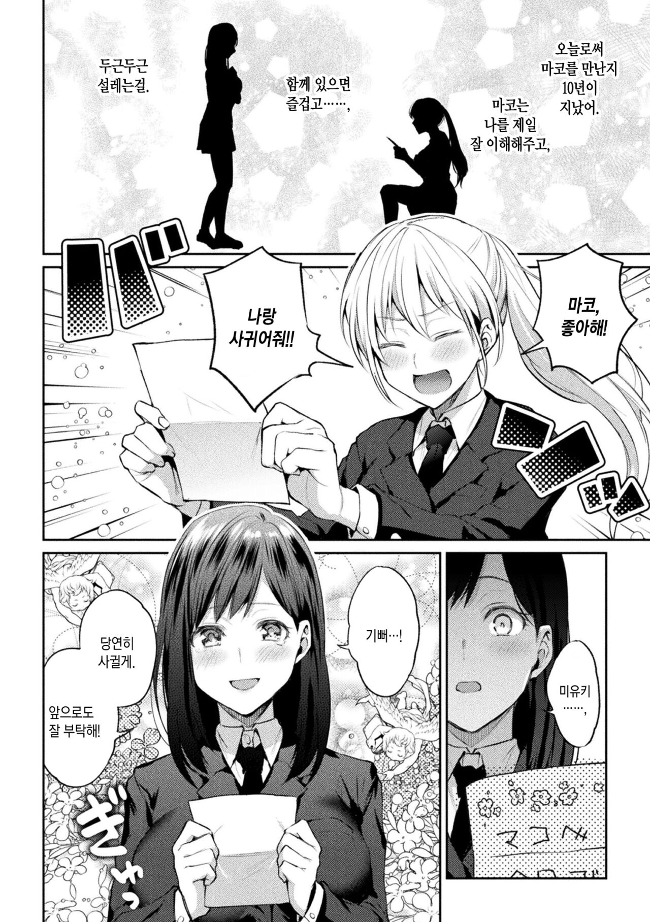 Yuri Fujun Kouyuu | 백합 불순유희 page 11 full