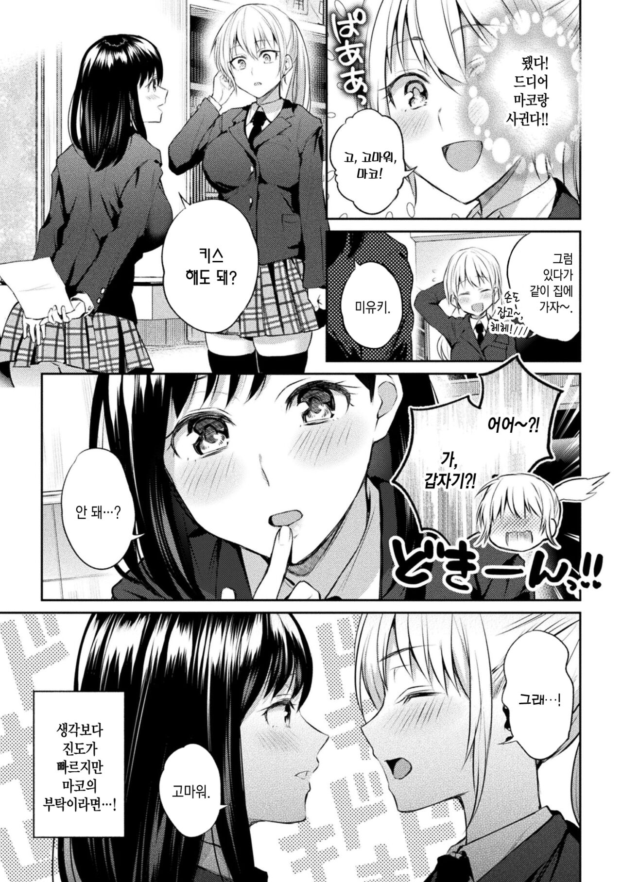 Yuri Fujun Kouyuu | 백합 불순유희 page 12 full