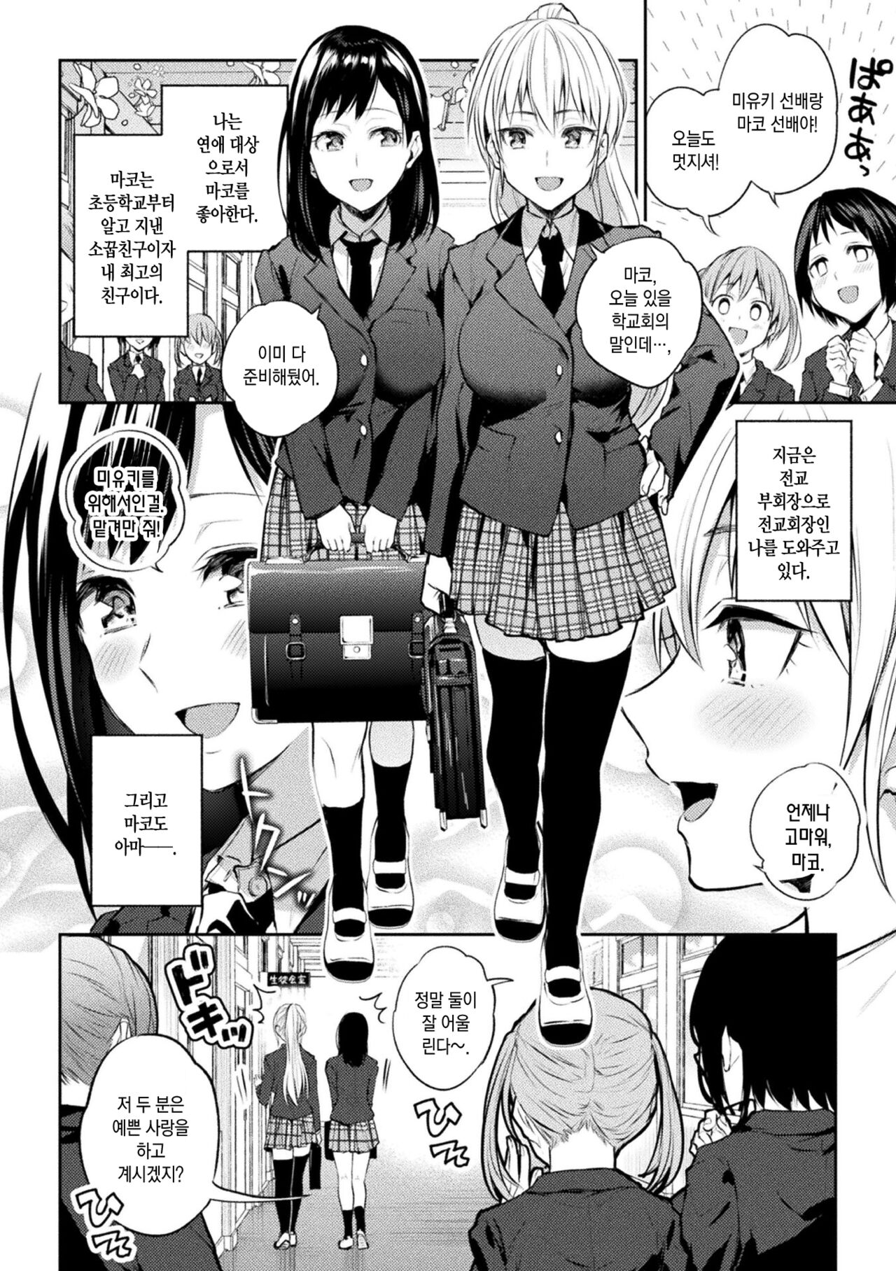 Yuri Fujun Kouyuu | 백합 불순유희 page 9 full