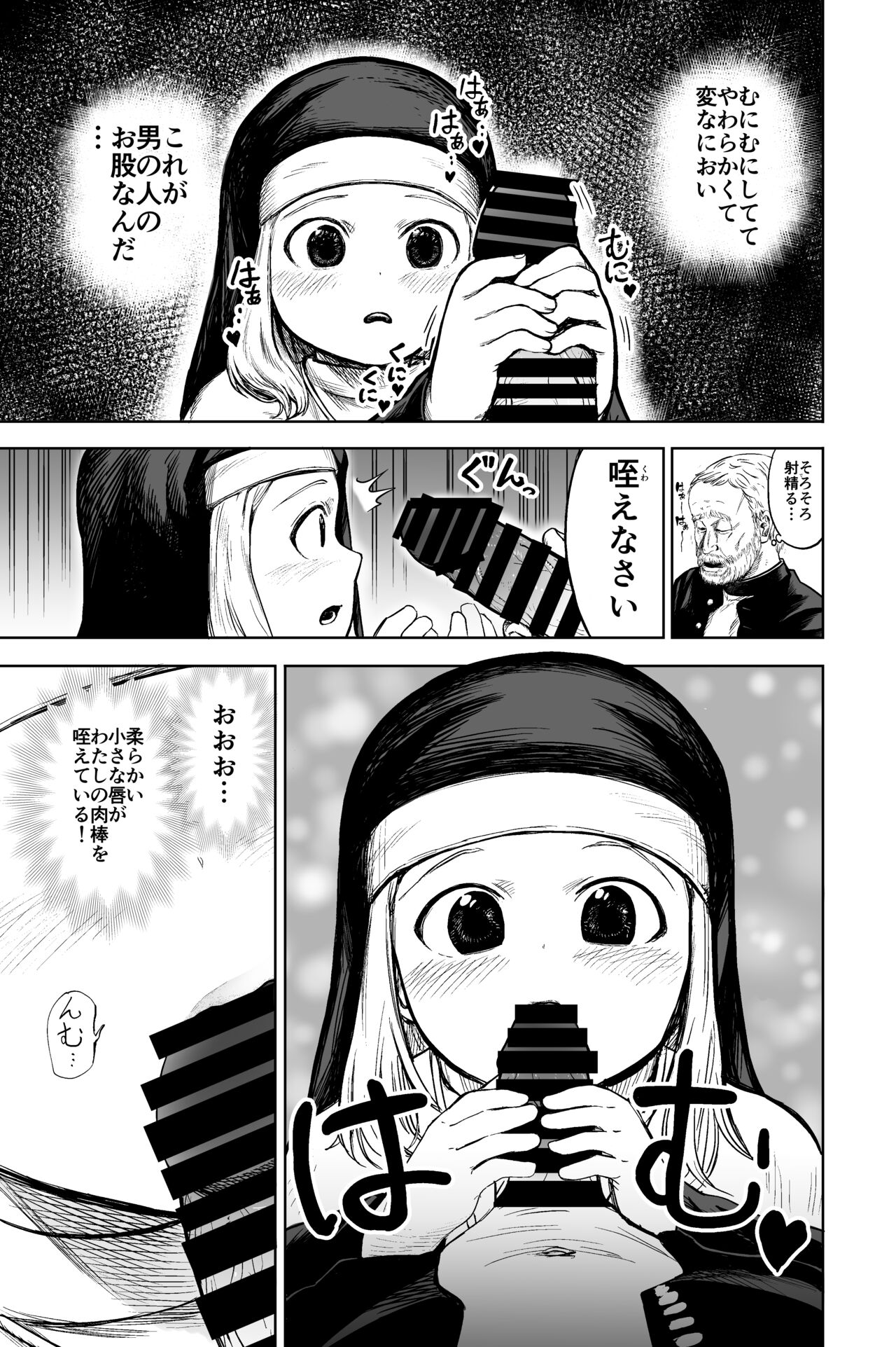 Loli Sister to Sex suru Isshuukan page 12 full