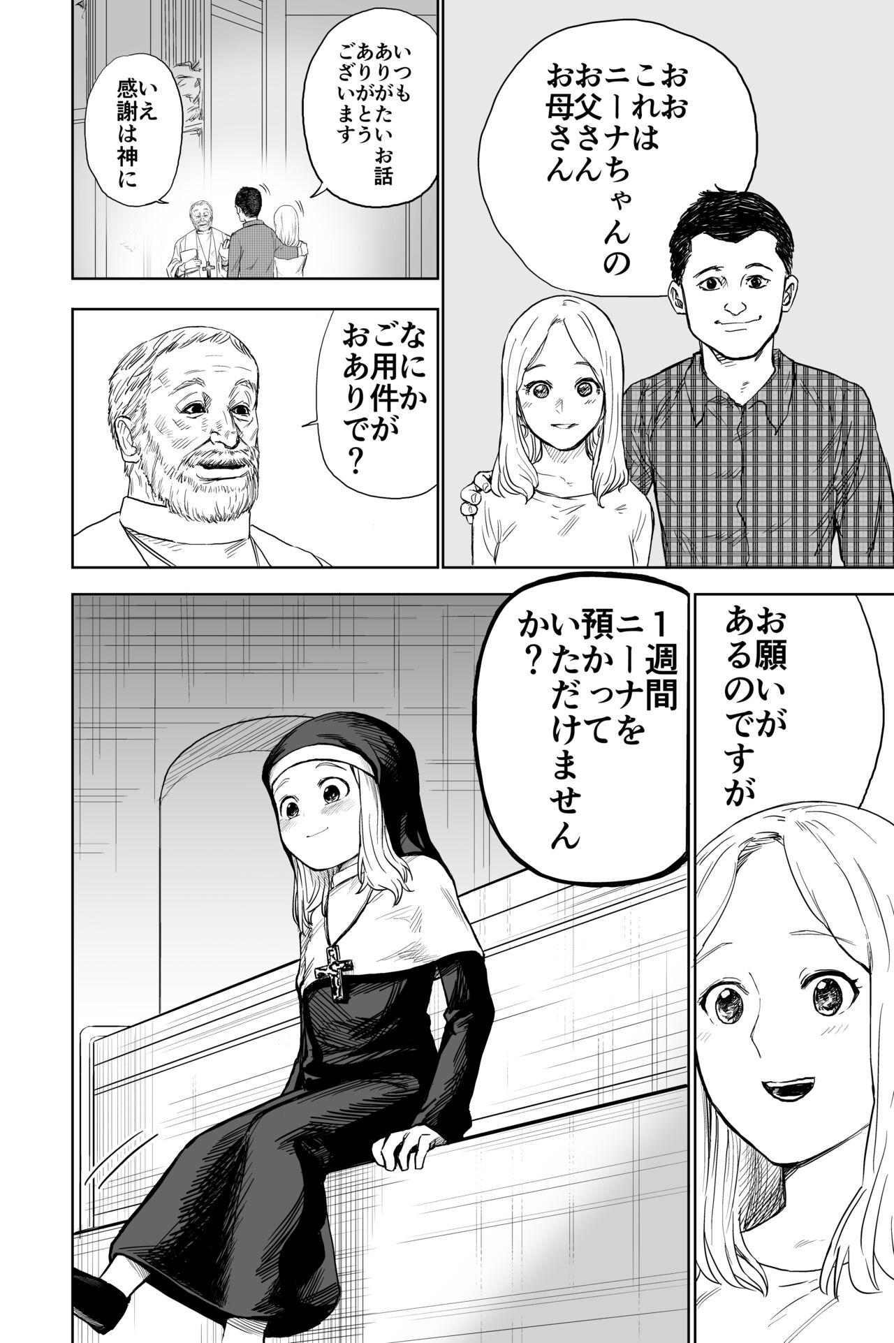 Loli Sister to Sex suru Isshuukan page 3 full