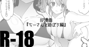 [りんごくらぶ] ちーさんとヤろう編 cover