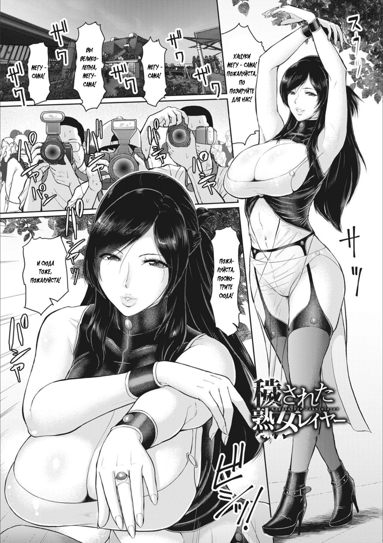 Kegasareta Jukujolayer page 1 full
