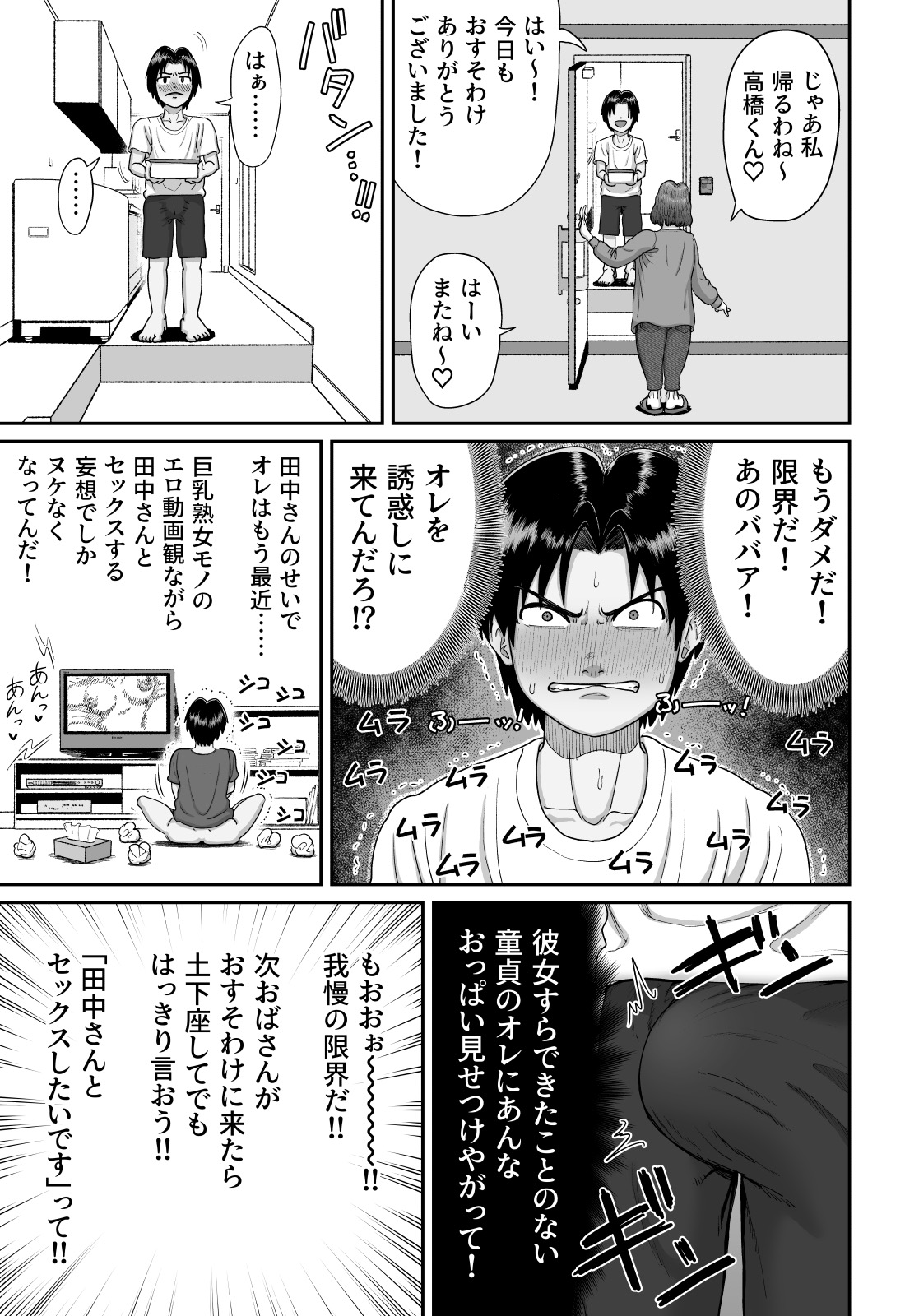 Bakunyuu Hitozuma Jukujo no Ecchi na Osusowake page 8 full