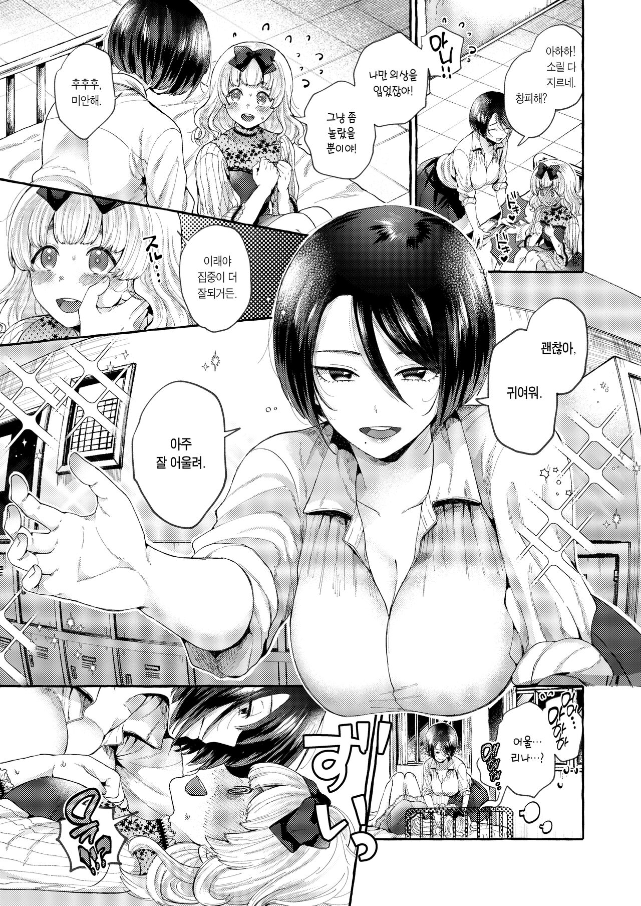 Spotlight no Shita de Saku | 스포트라이트 밑에서 피어나다 page 6 full