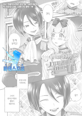 [Senakagashiri] Spotlight no Shita de Saku | 스포트라이트 밑에서 피어나다 (COMIC AOHA 2021 Natsu) [Korean] [팀 마에스트로] [Digital] cover
