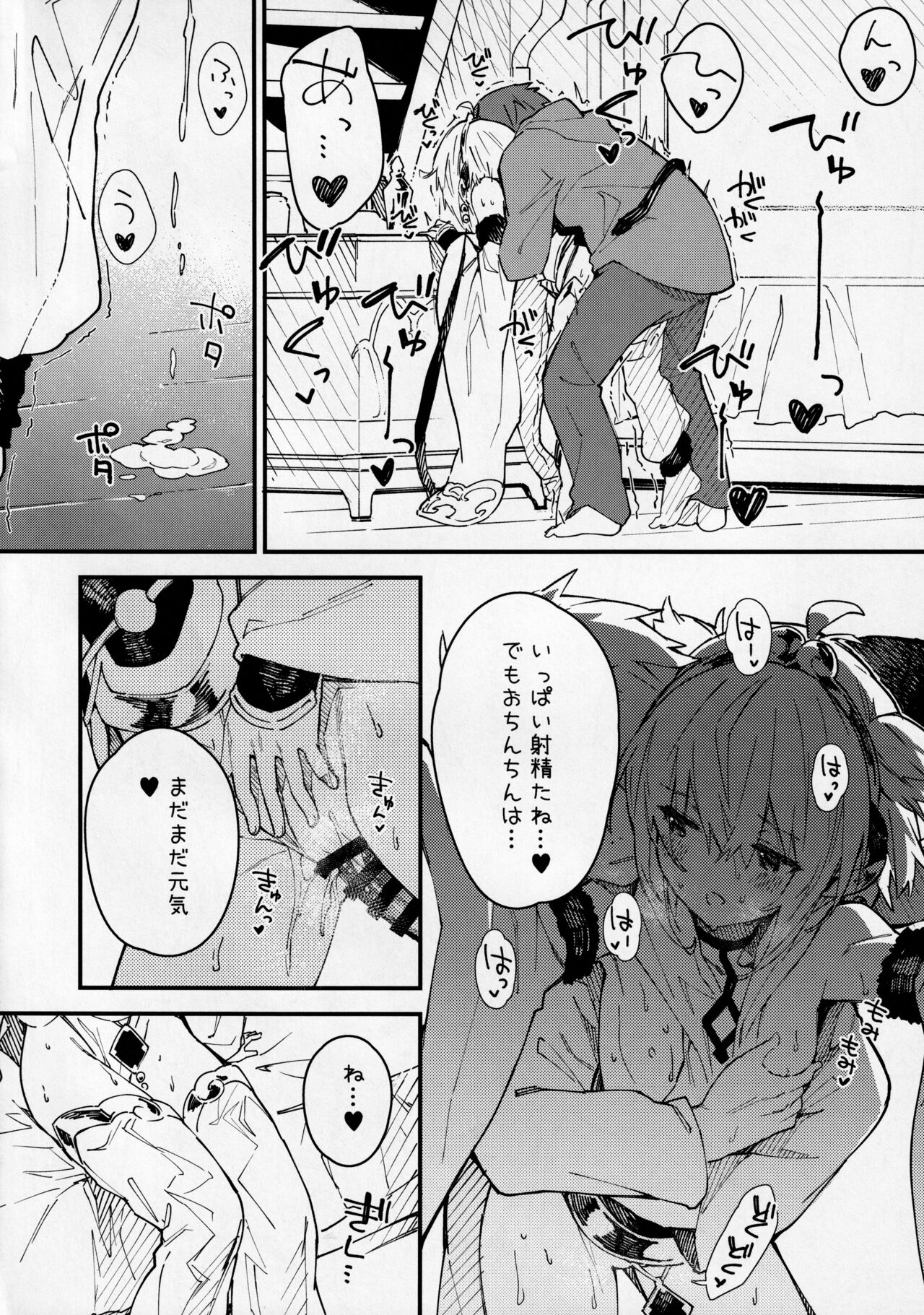 Andira-chan to Ichaicha Suru Hon page 11 full