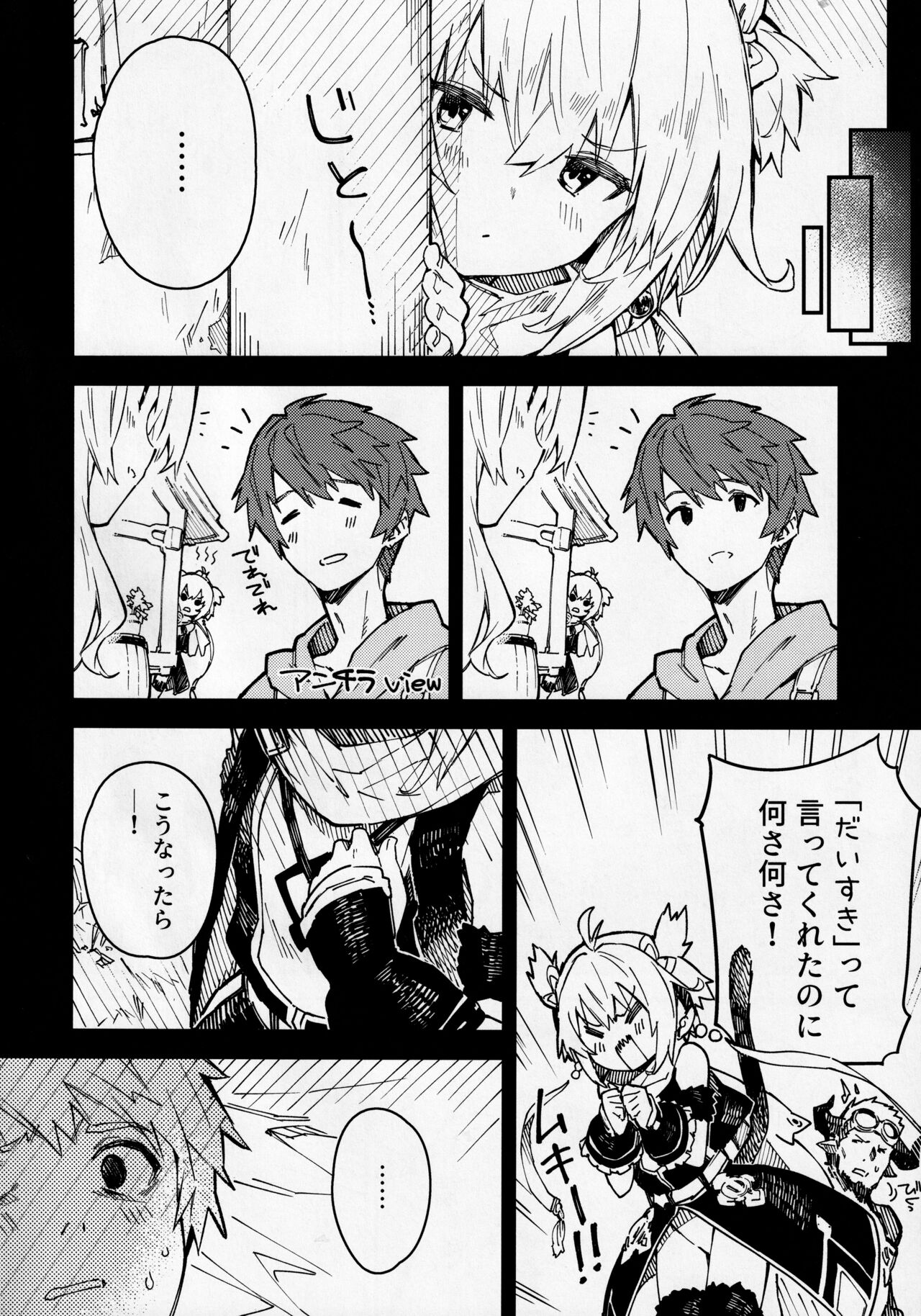 Andira-chan to Ichaicha Suru Hon page 5 full